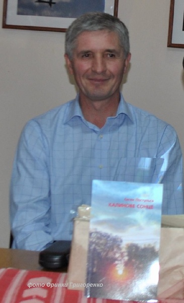 Сам Євген Постульга і його збірка віршів "Калинове сонце"